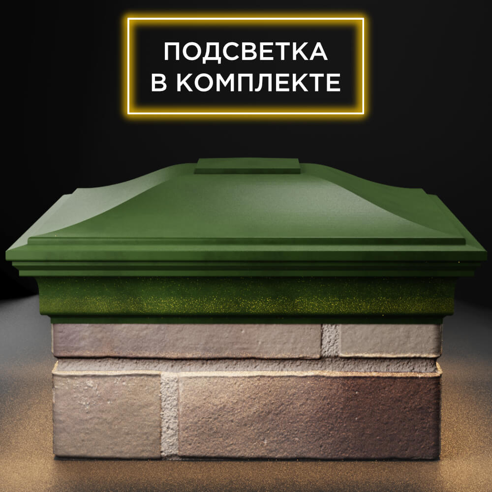 Колпак Zking Монблан Зеленый на столб 1.5х1.5 кирпича (385х385мм) с подсветкой Симферополь фото