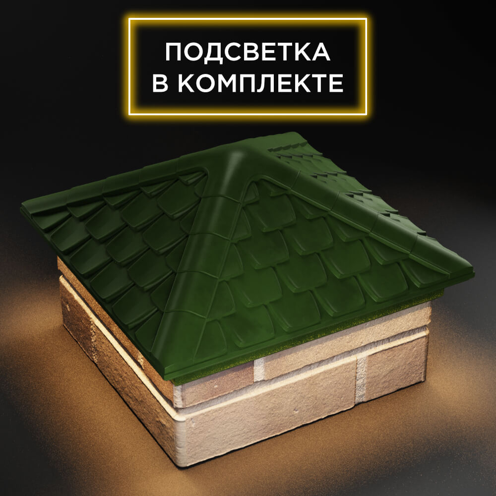 Колпак Zking Эльбрус Зеленый на столб 1.5х1.5 кирпича (385х385мм) с подсветкой в Симферополе фото