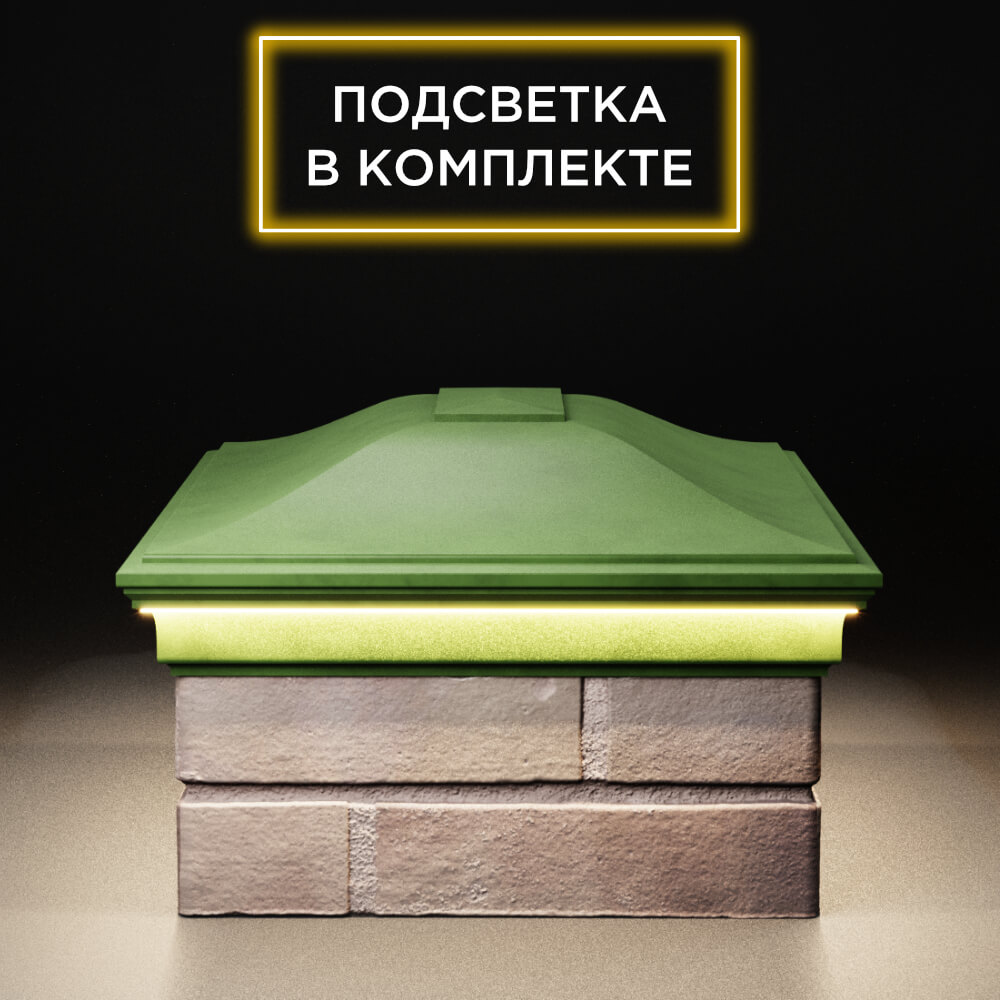 Колпак Zking Монблан Зеленый на столб 2х1.5 кирпича (515х385мм) c подсветкой в Симферополе фото