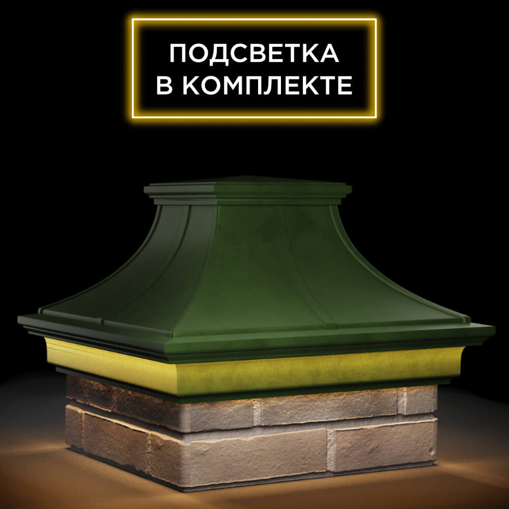 Колпак Zking Монблан Премиум Зеленый на столб 1.5х1.5 кирпича (385х385мм) с подсветкой в Симферополе фото