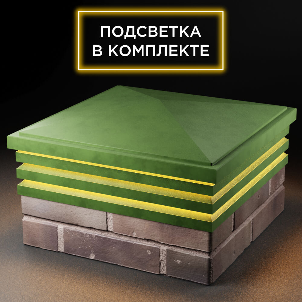 Колпак Zking Бона ХайТек Зеленый на столб 2х2 кирпича (513х513мм) с подсветкой в Симферополе фото