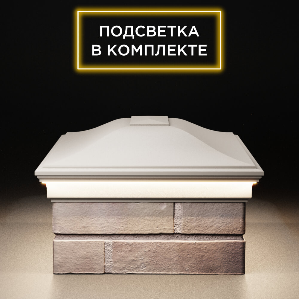 Колпак Zking Монблан Бежевый на столб 2х1.5 кирпича (515х385мм) c подсветкой в Симферополе фото