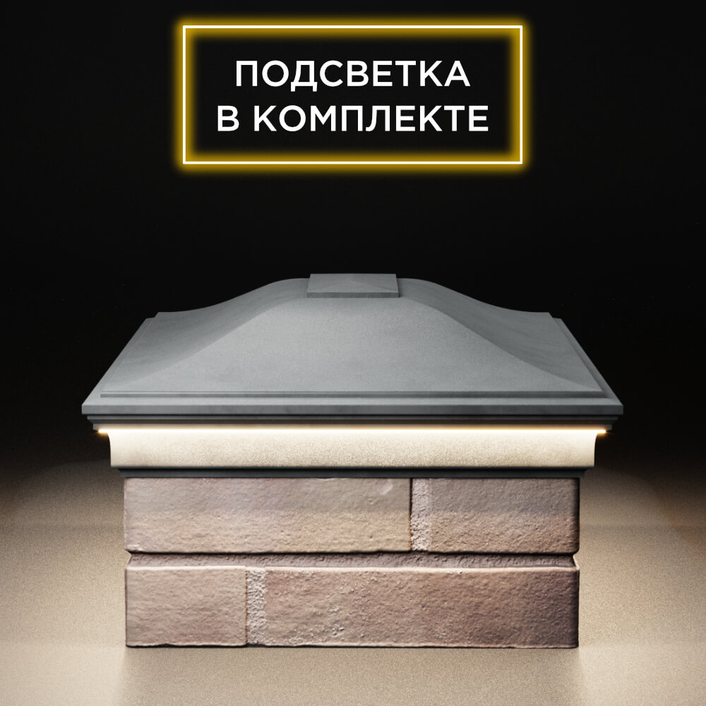 Колпак Zking Монблан Серый на столб 2х1.5 кирпича (515х385мм) c подсветкой в Симферополе фото