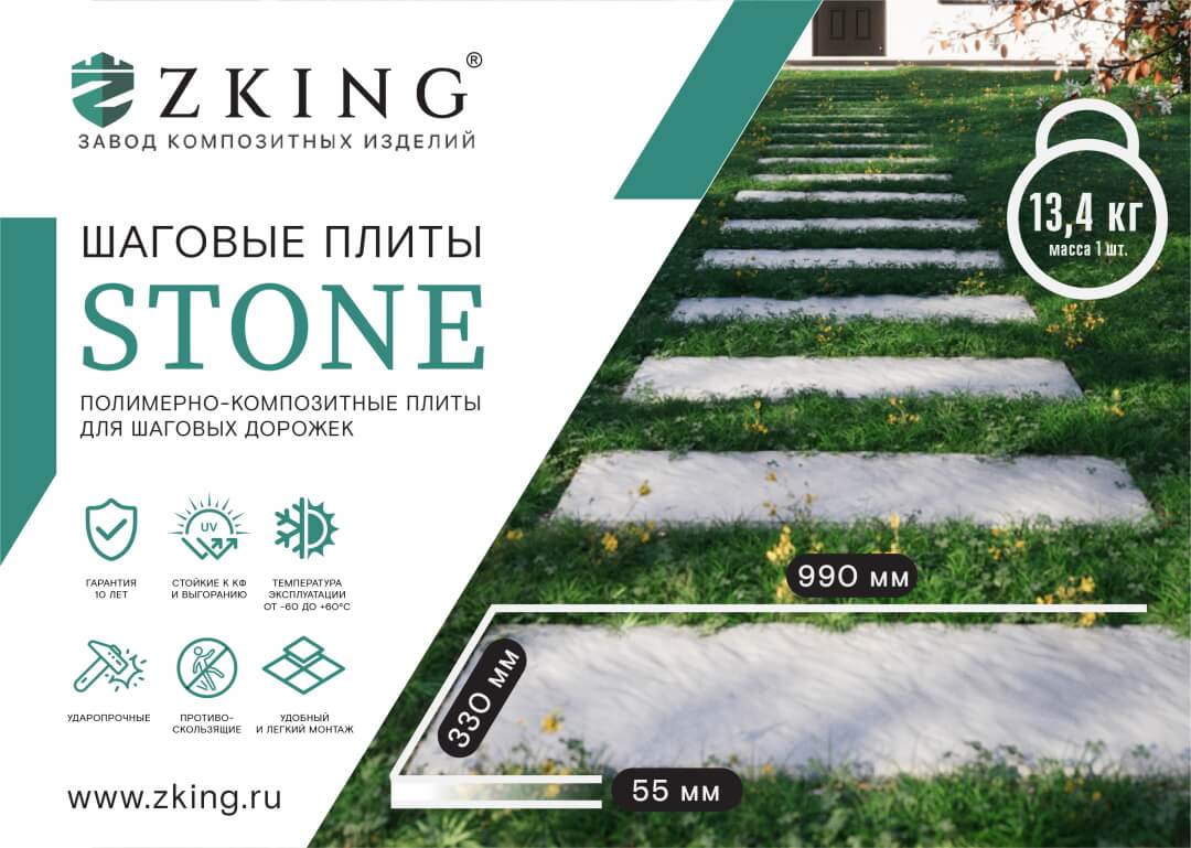 Шаговая плита STONE Графитовый Серый 990х330х55мм в Симферополе фото