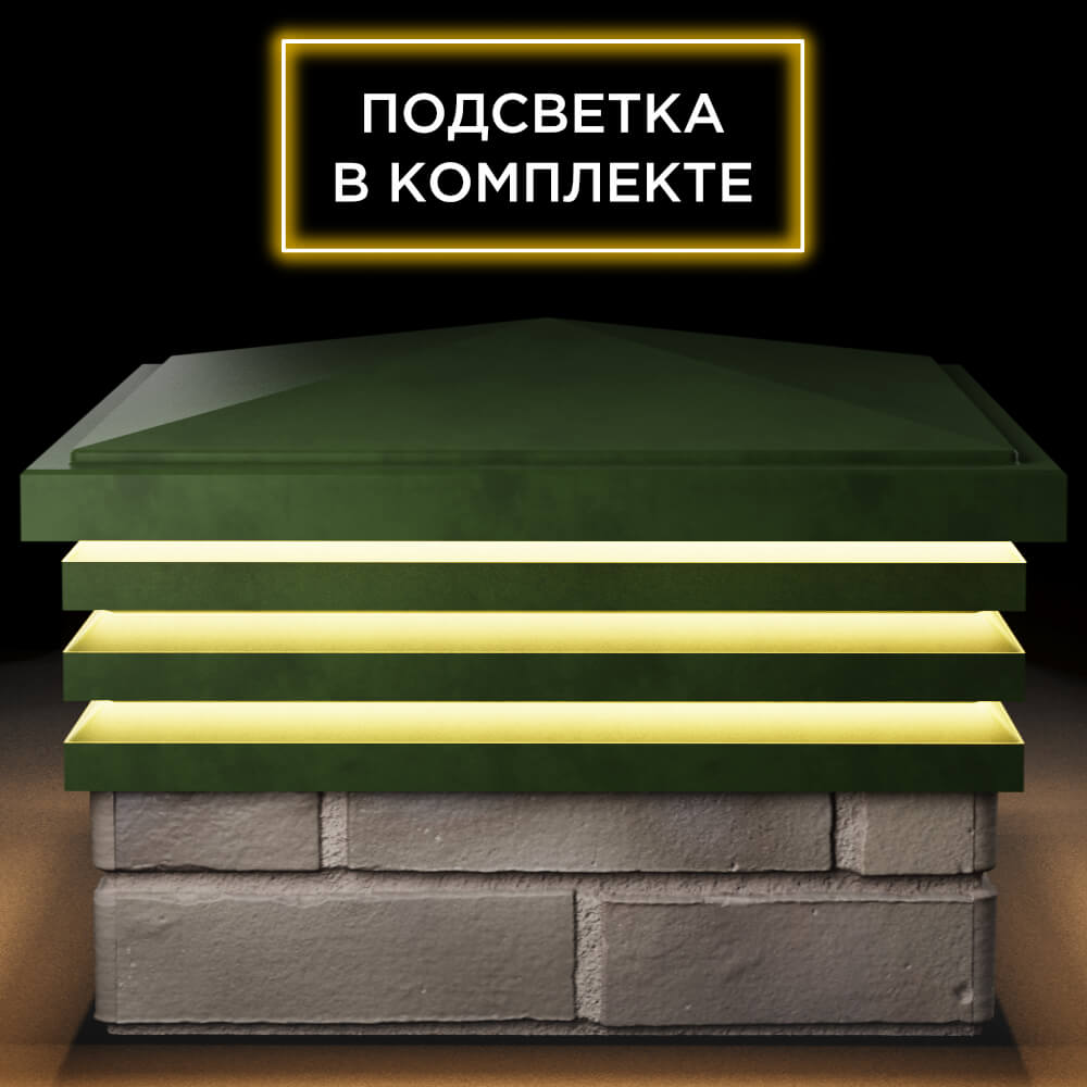Колпак Zking Бона ХайТек Зеленый на столб 1.5х1.5 кирпича (385х385мм) с подсветкой Симферополь фото