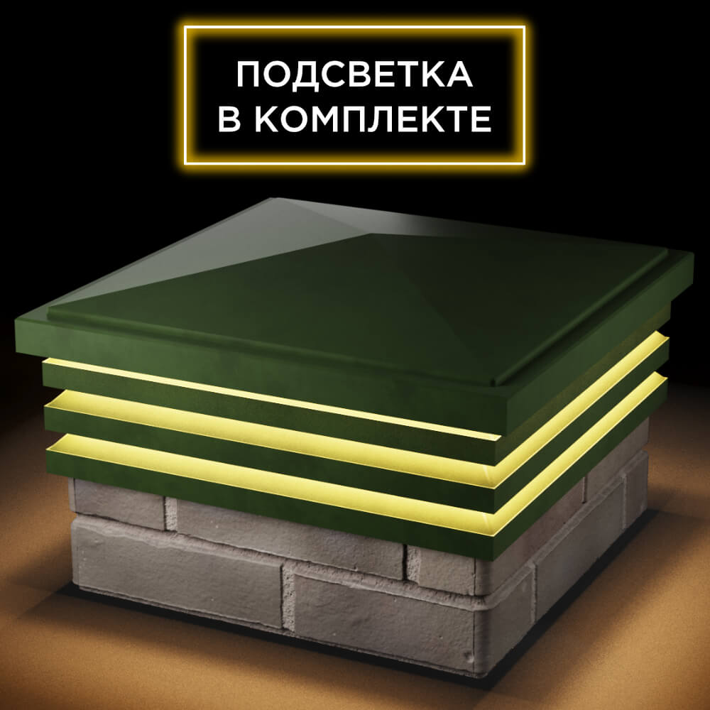 Колпак Zking Бона ХайТек Зеленый на столб 1.5х1.5 кирпича (385х385мм) с подсветкой в Симферополе фото