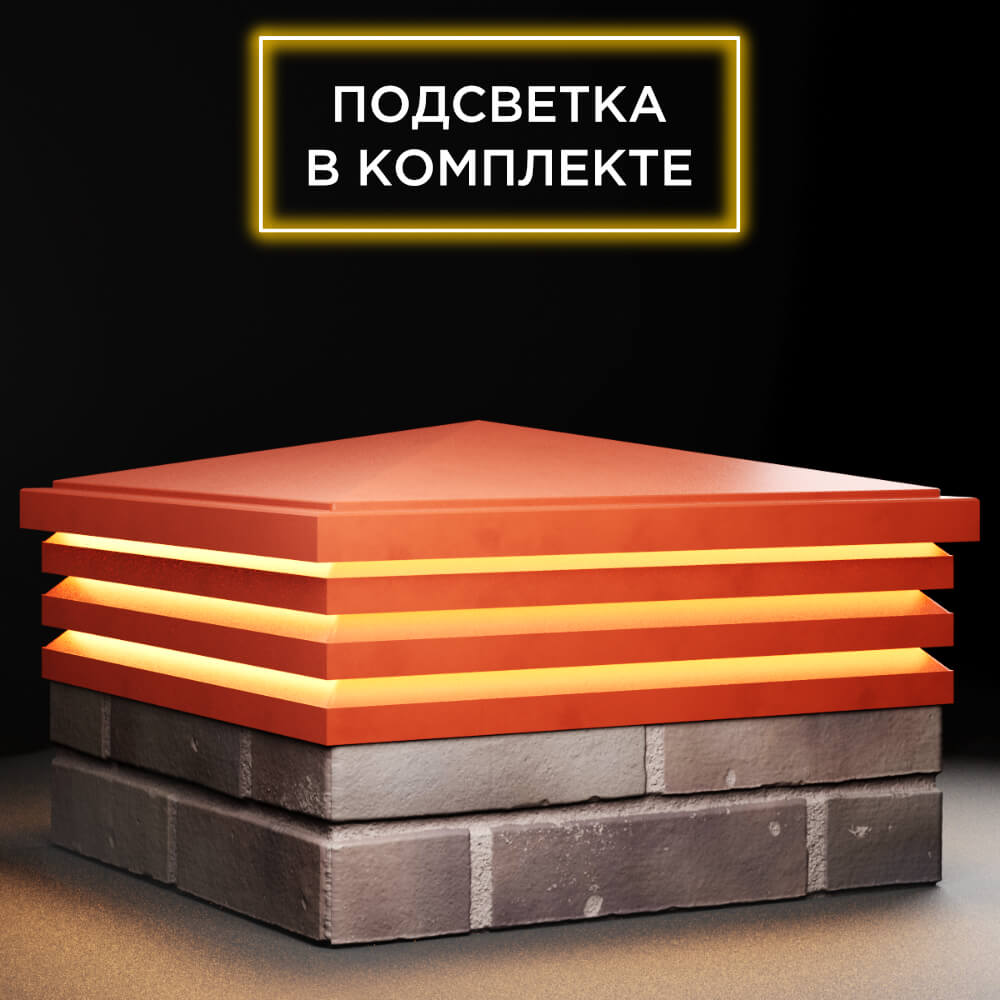 Колпак Zking Бона ХайТек Красный на столб 2х2 кирпича (513х513мм) с подсветкой в Симферополе фото