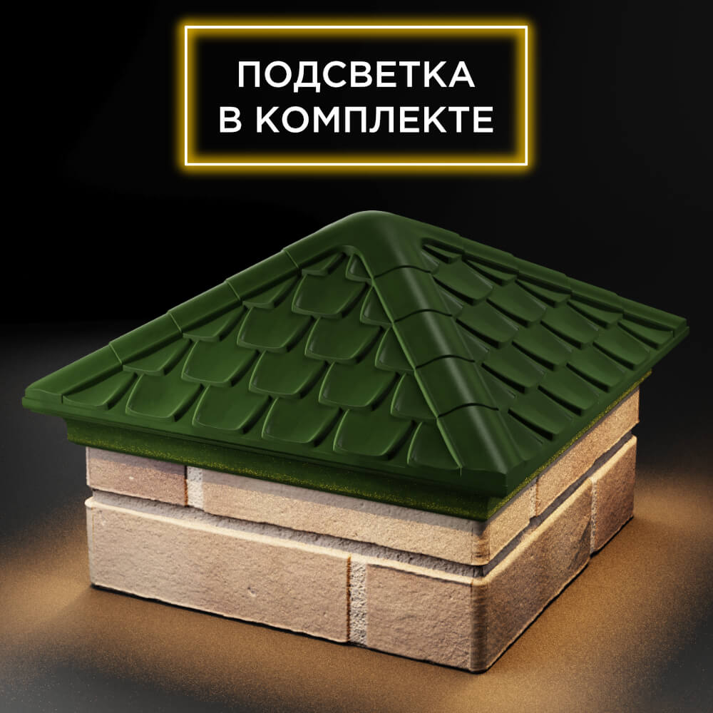 Колпак Zking Эльбрус Зеленый на столб 1.5х1.5 кирпича (385х385мм) с подсветкой в Симферополе фото