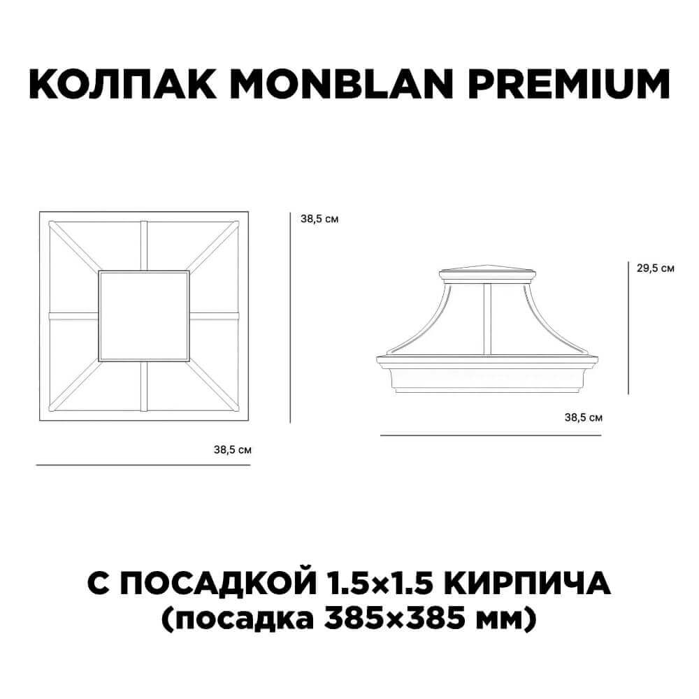 Колпак Zking Монблан Премиум Черный на столб 1.5х1.5 кирпича (385х385мм) с подсветкой в Симферополе фото