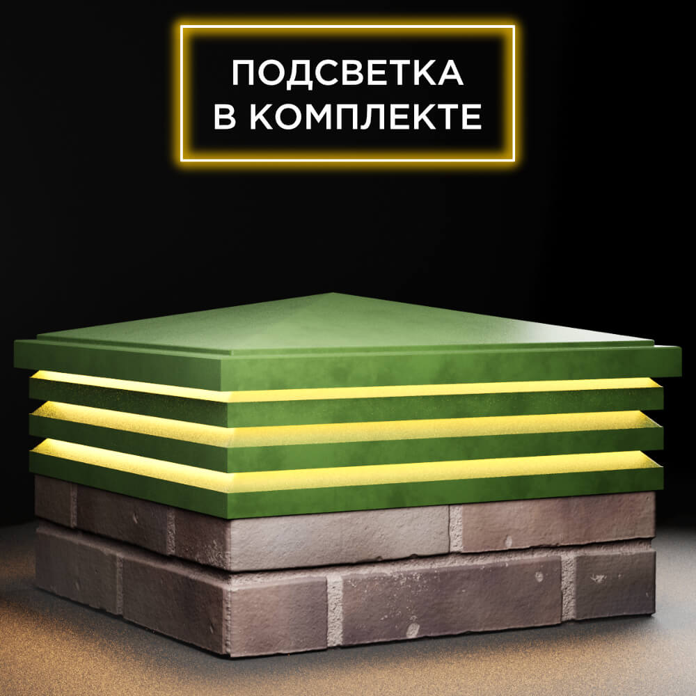 Колпак Zking Бона ХайТек Зеленый на столб 2х2 кирпича (513х513мм) с подсветкой в Симферополе фото