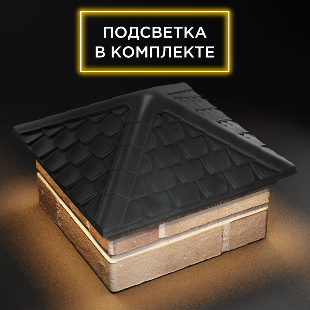 Колпак Zking Эльбрус Серый на столб 1.5х1.5 кирпича (385х385мм) с подсветкой в Симферополе фото