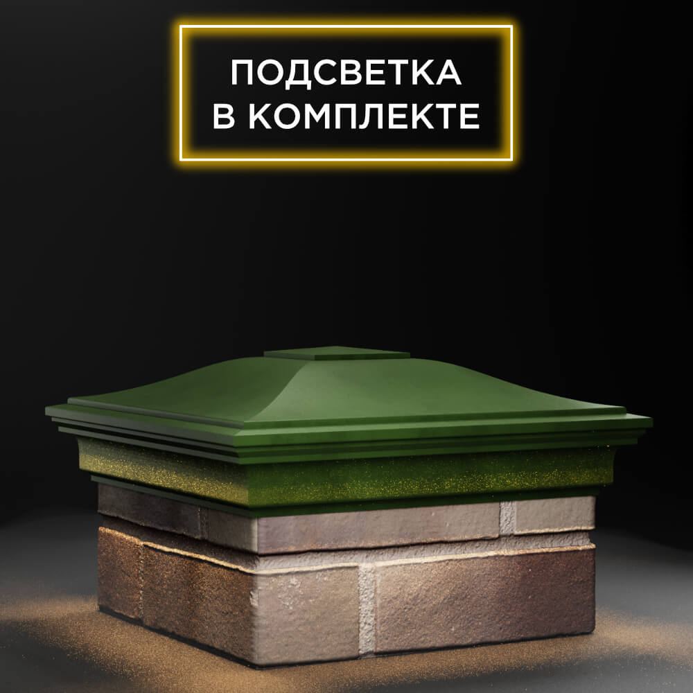 Колпак Zking Монблан Зеленый на столб 1.5х1.5 еврокирпича 0.7НФ (355х355мм) c подсветкой в Симферополе фото