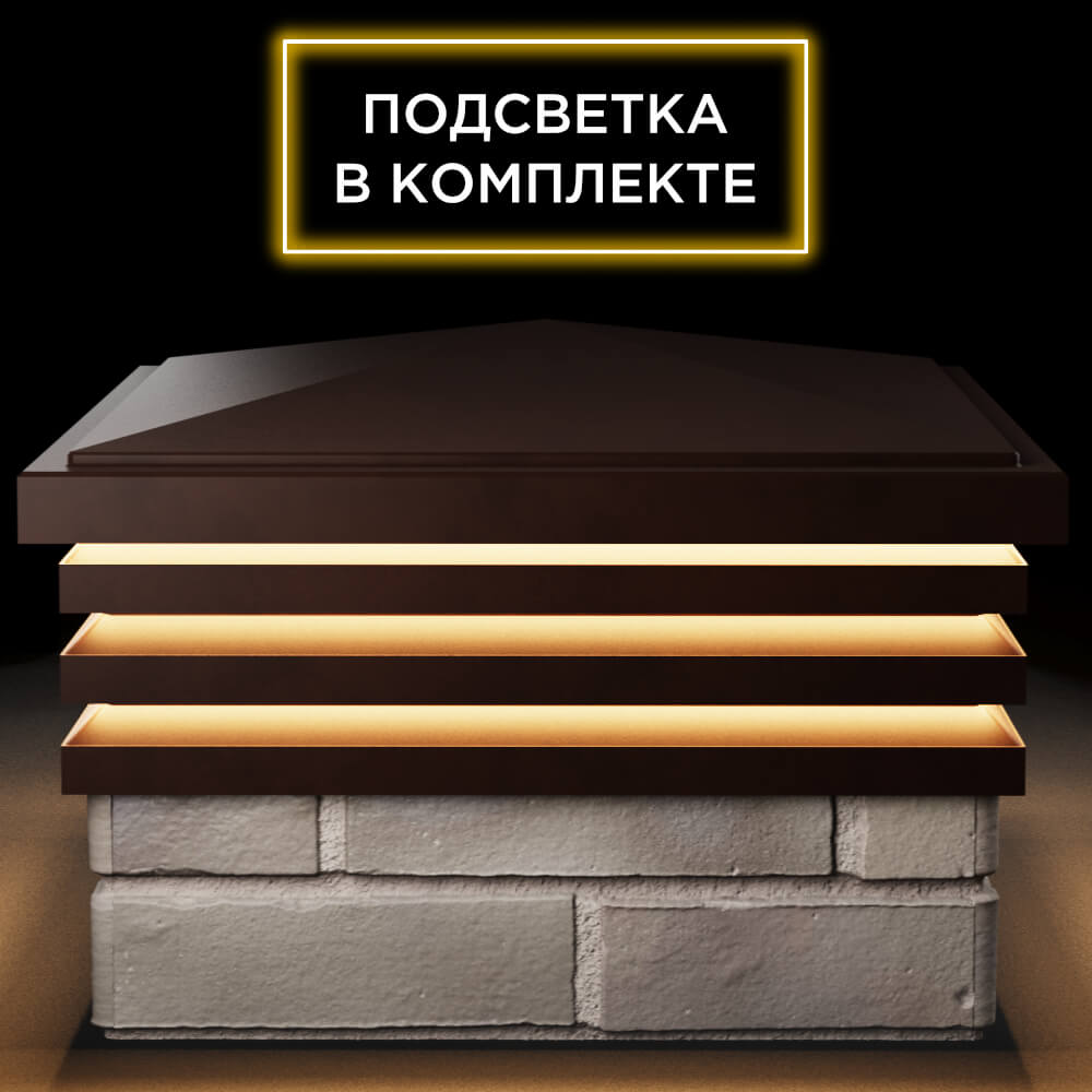 Колпак Zking Бона ХайТек Коричневый на столб 1.5х1.5 кирпича (385х385мм) с подсветкой Симферополь фото