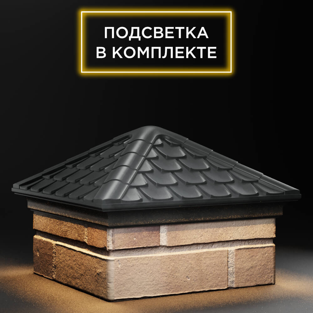 Колпак Zking Эльбрус Серый на столб 1.5х1.5 кирпича (385х385мм) с подсветкой в Симферополе фото