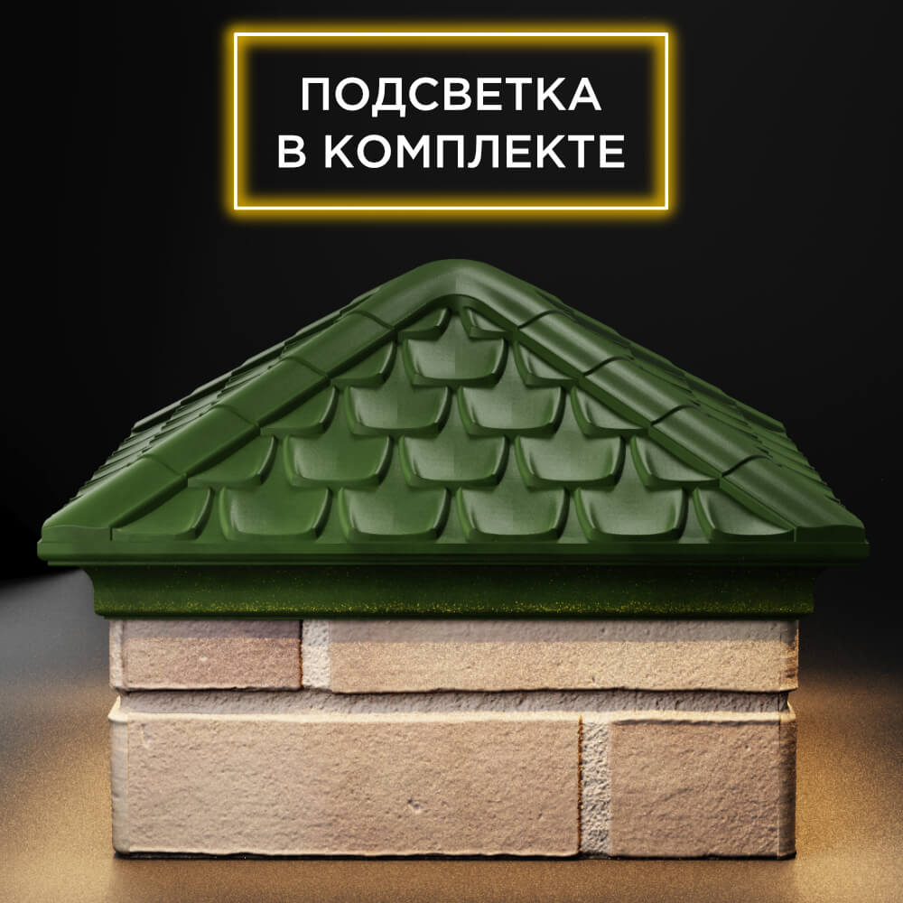 Колпак Zking Эльбрус Зеленый на столб 1.5х1.5 кирпича (385х385мм) с подсветкой Симферополь фото