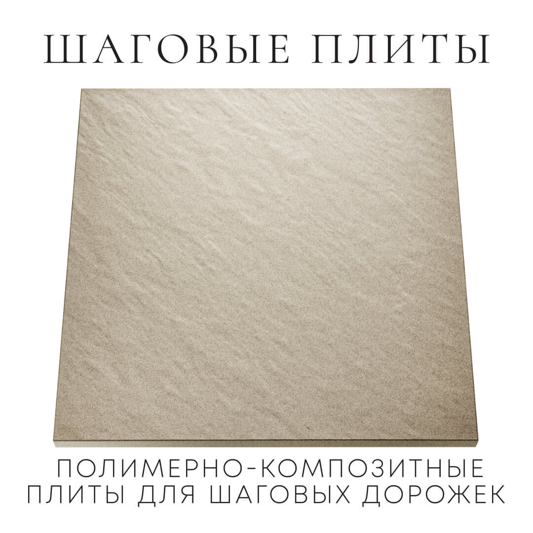 Шаговая плита STONE Светлая Галька 990х990х55мм Симферополь фото