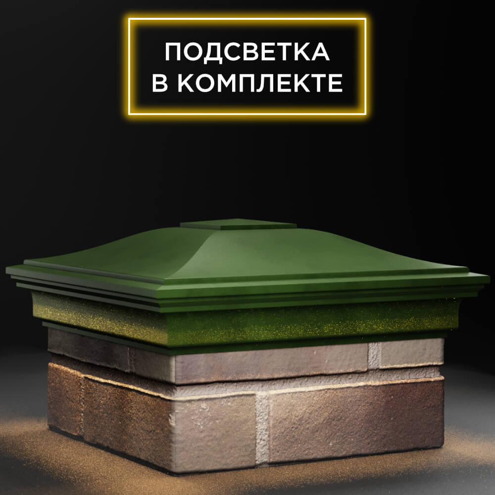 Колпак Zking Монблан Зеленый на столб 1.5х1.5 кирпича (385х385мм) с подсветкой в Симферополе фото