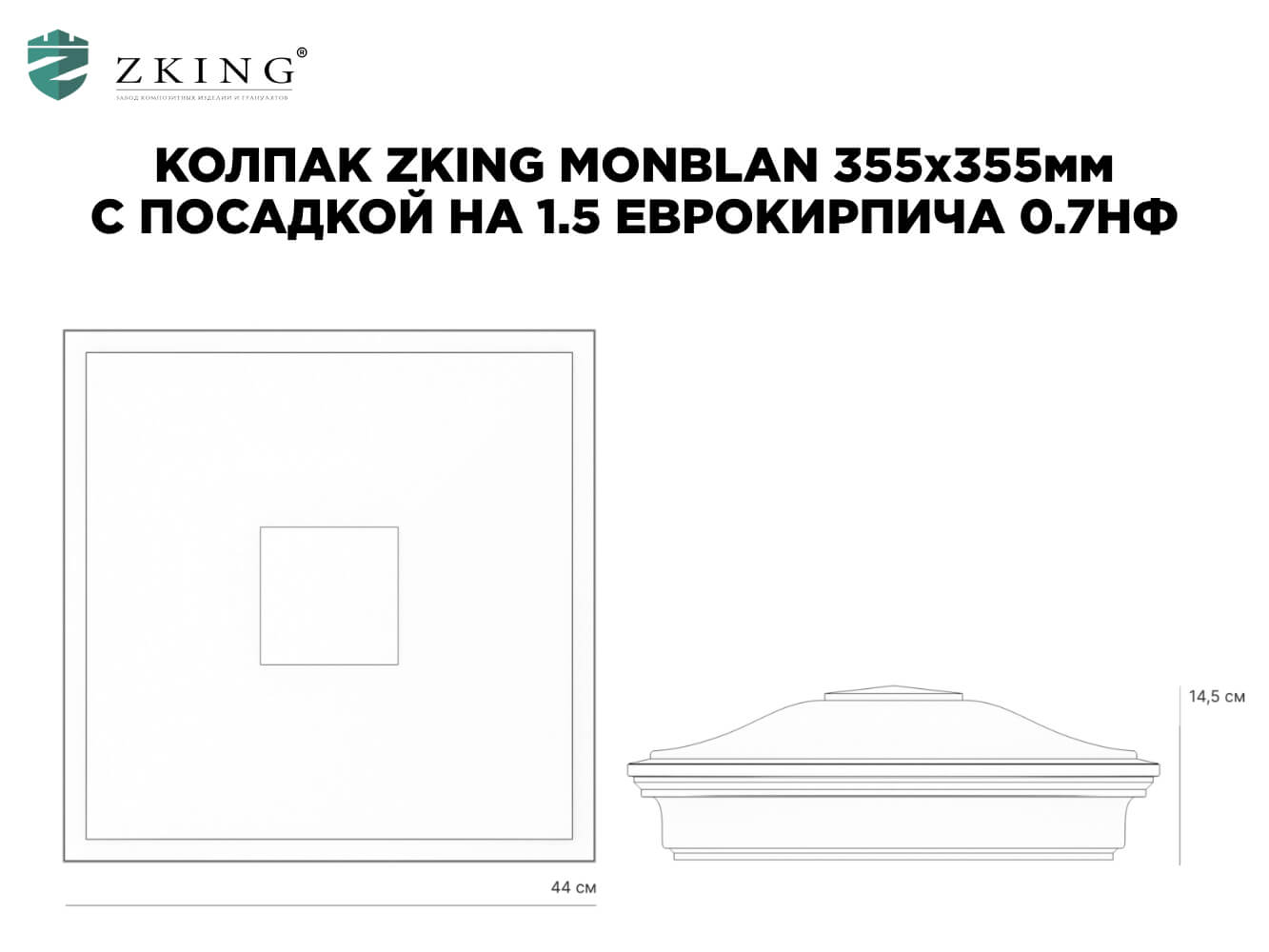 Колпак Zking Монблан Зеленый на столб 1.5х1.5 еврокирпича 0.7НФ (355х355мм) в Симферополе фото