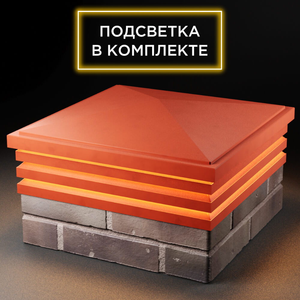 Колпак Zking Бона ХайТек Красный на столб 2х2 кирпича (513х513мм) с подсветкой в Симферополе фото