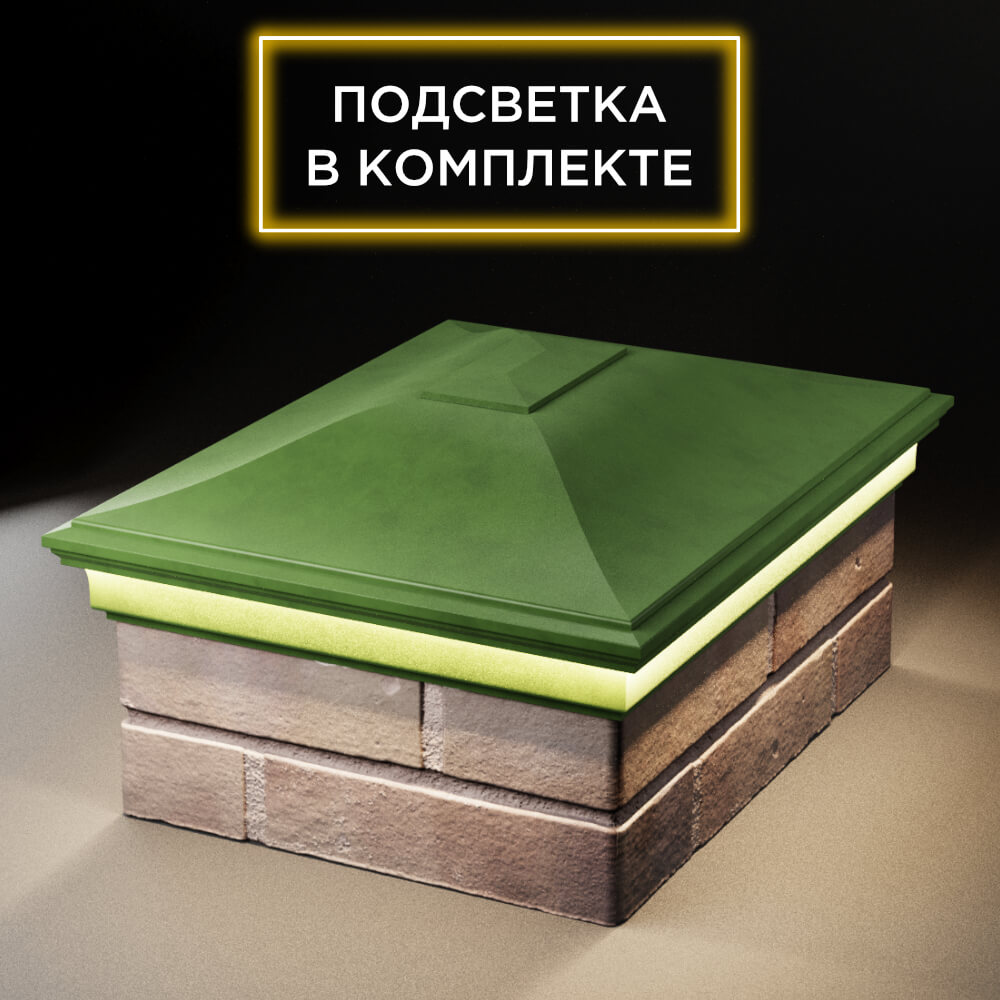 Колпак Zking Монблан Зеленый на столб 2х1.5 кирпича (515х385мм) c подсветкой Симферополь фото