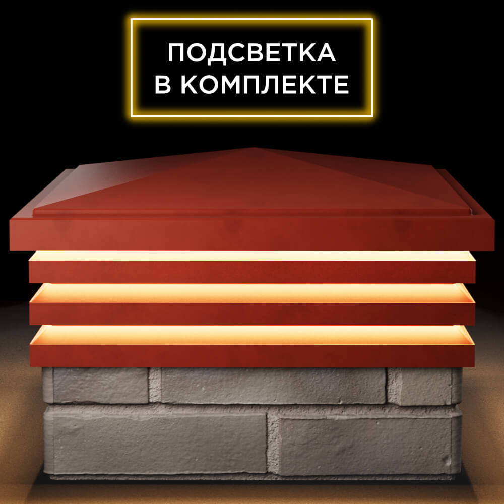 Колпак Zking Бона ХайТек Красный на столб 1.5х1.5 кирпича (385х385мм) с подсветкой Симферополь фото