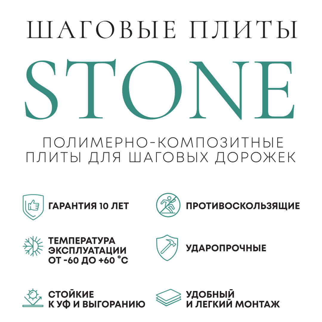 Шаговая плита STONE Светлая Галька 990х990х55мм в Симферополе фото