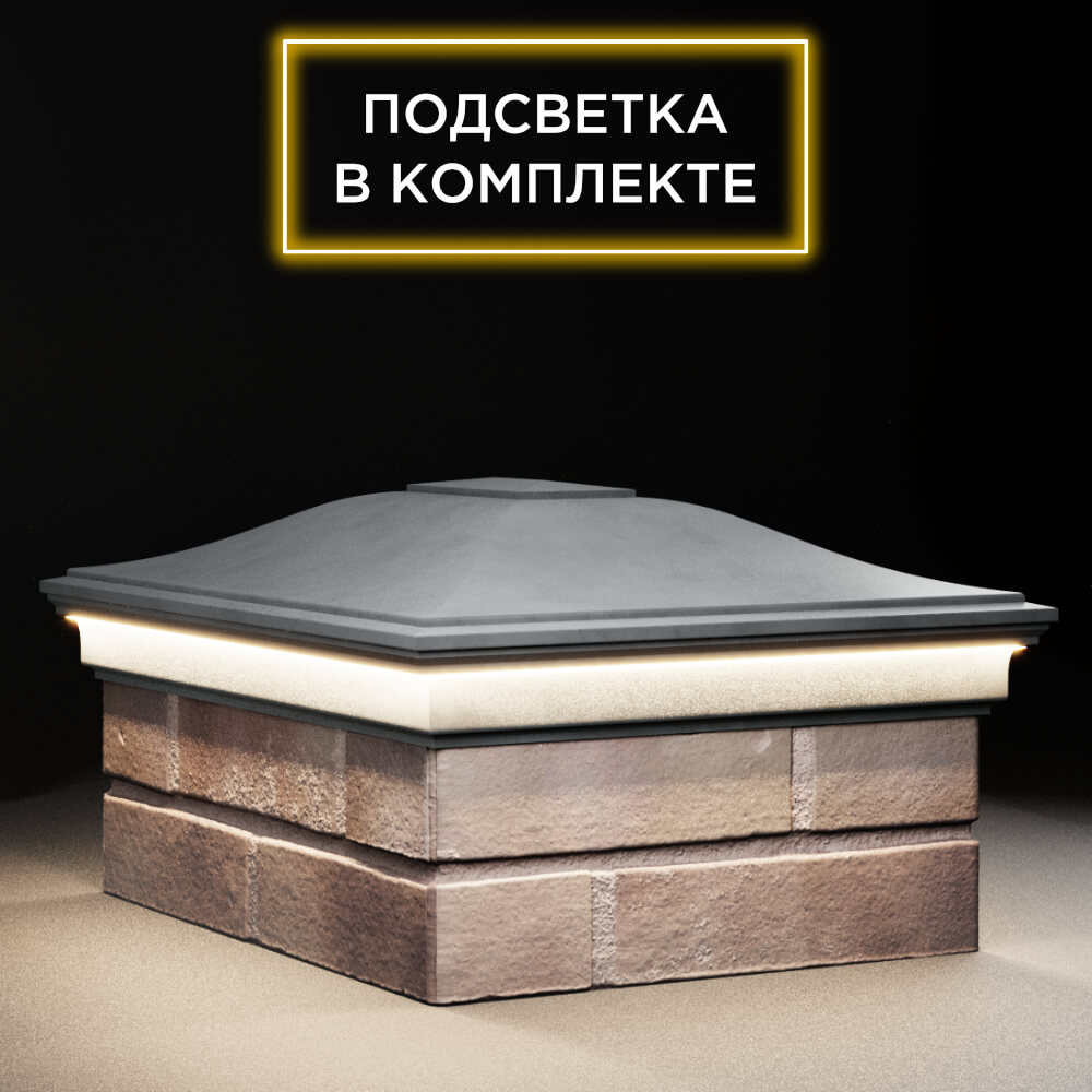 Колпак Zking Монблан Серый на столб 2х1.5 кирпича (515х385мм) c подсветкой в Симферополе фото