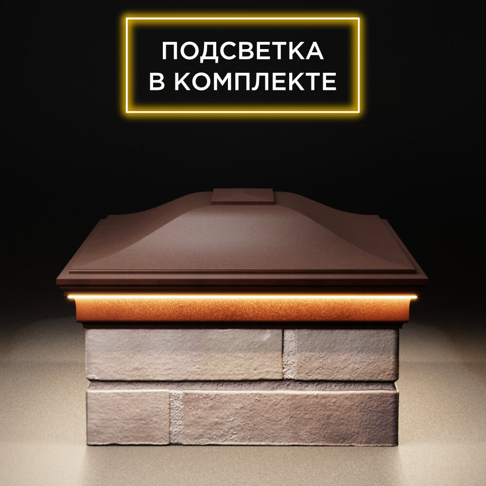 Колпак Zking Монблан Коричневый на столб 2х1.5 кирпича (515х385мм) c подсветкой в Симферополе фото