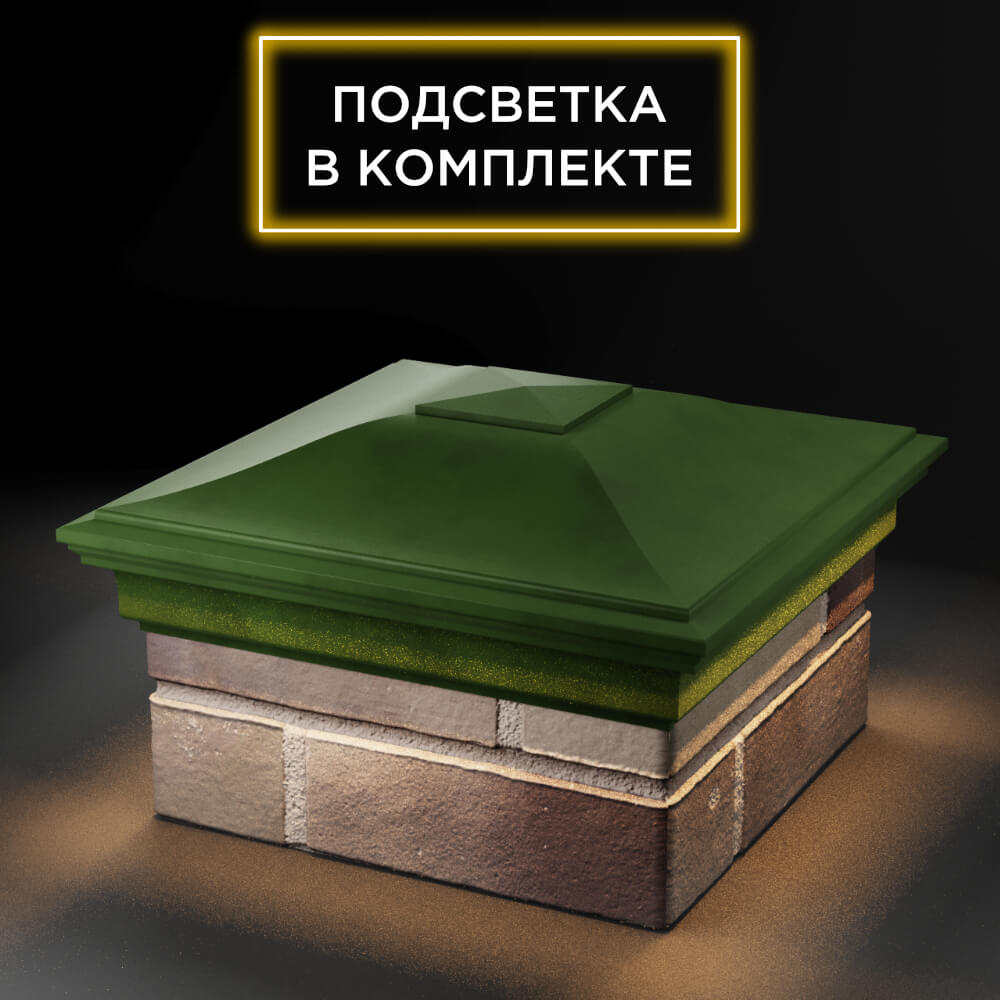 Колпак Zking Монблан Зеленый на столб 1.5х1.5 еврокирпича 0.7НФ (355х355мм) c подсветкой в Симферополе фото