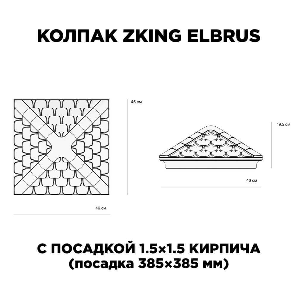 Колпак Zking Эльбрус Коричневый на столб 1.5х1.5 кирпича (385х385мм) с подсветкой в Симферополе фото